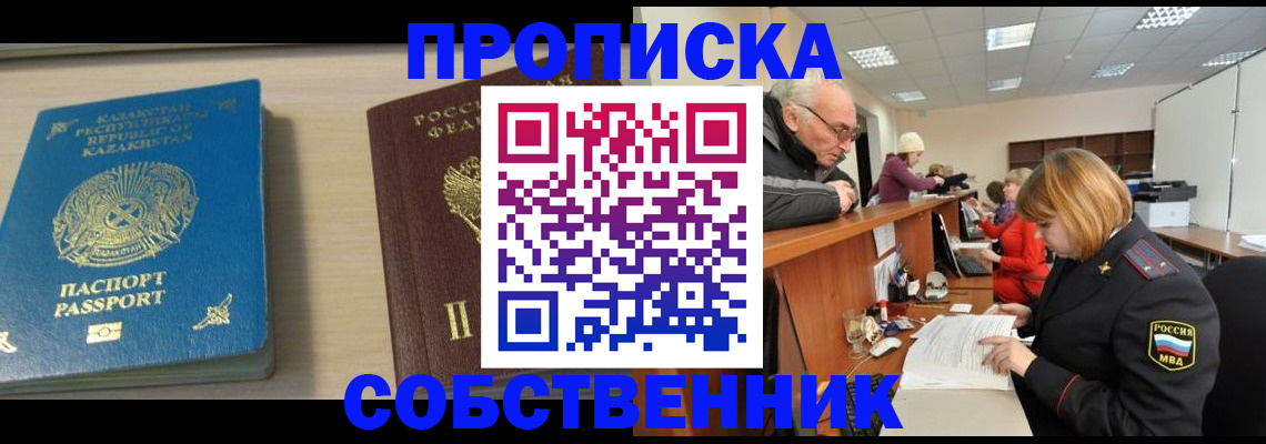 прописка для кредита в Копейске