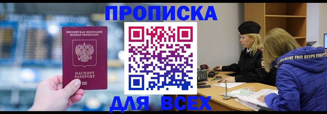 прописка ребенка в Копейске