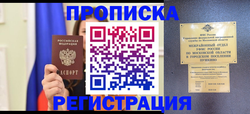 где прописаться в Копейске