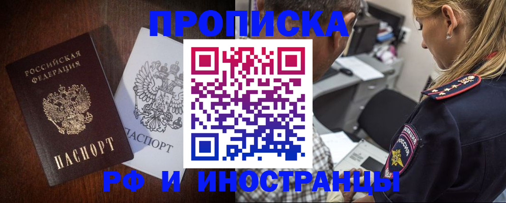 прописка законно в Копейске