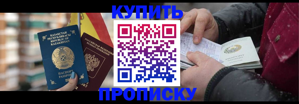 временная регистрация в Копейске