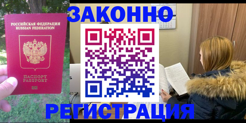 временная регистрация купить в Копейске