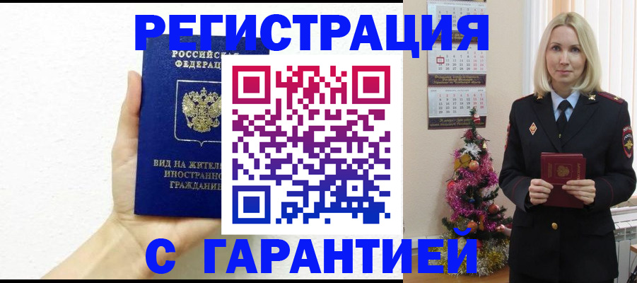 временная прописка в Копейске