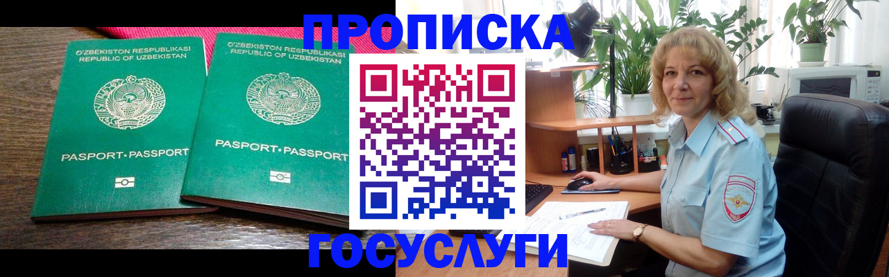 прописка 2025 в Копейске
